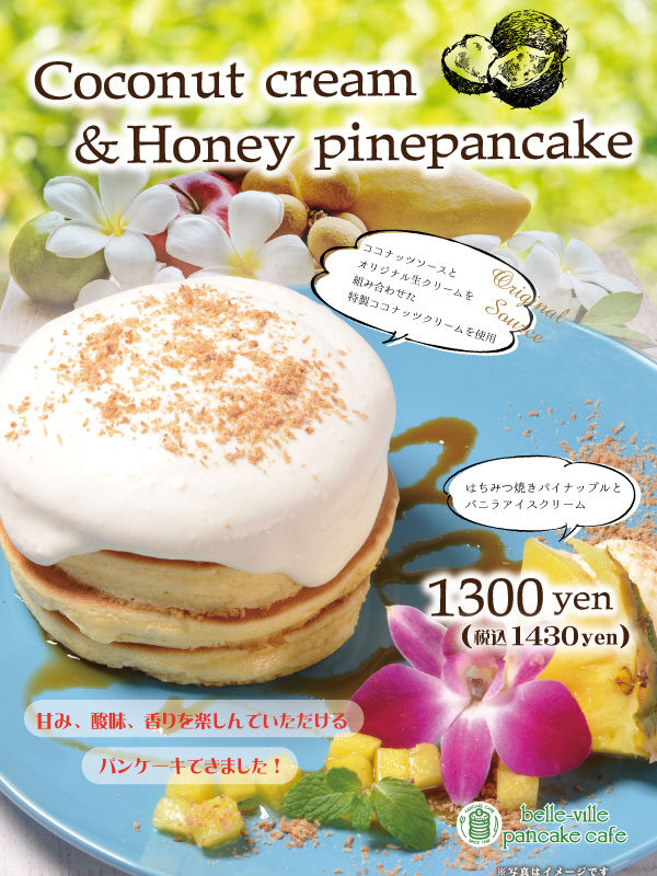 初夏のおすすめパンケーキ Belle Ville Pancake Cafe