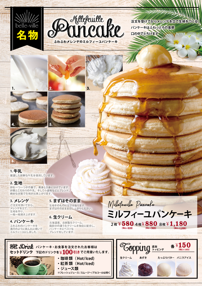 belle-ville 横浜ワールドポーターズ店 | belle-ville pancake cafe